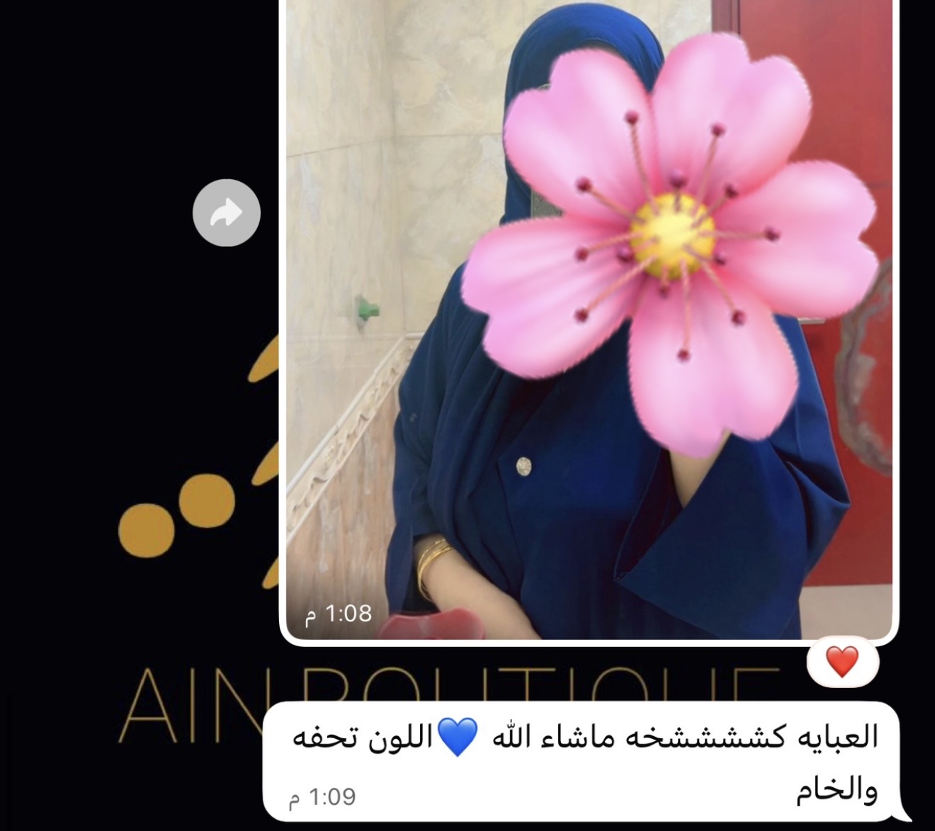 رأي عميلة