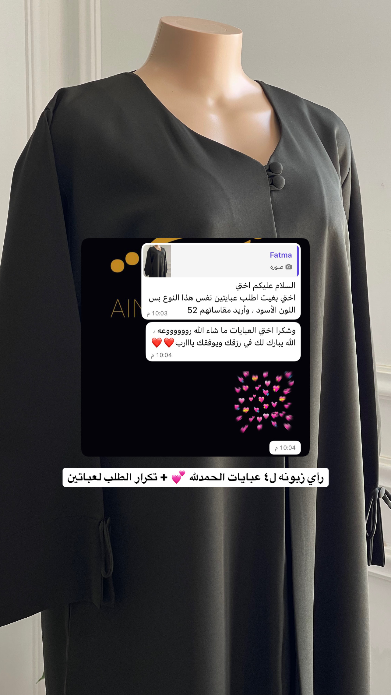 رأي عميلة