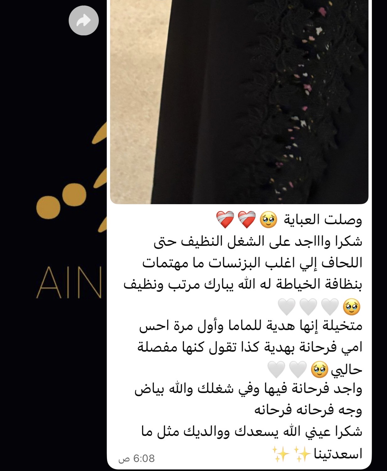 رأي عميلة